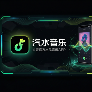 汽水音乐国潮场景使用技巧