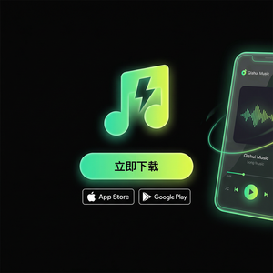 汽水音乐烧烤聚会音乐推荐教程